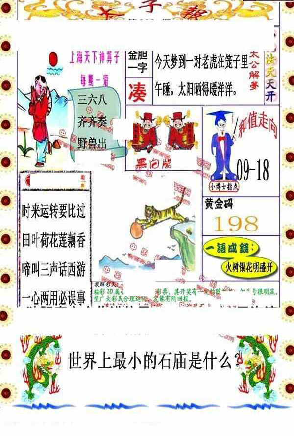 23326期: 福彩3D丹东全图分析