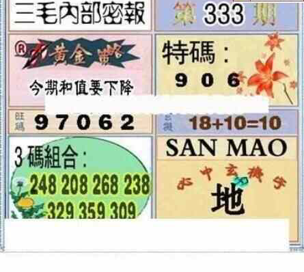 23333期: 三毛3D精品图谜