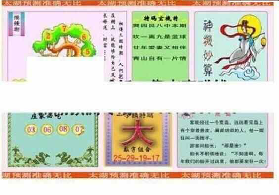 23300期: 太湖图福彩3D精品预测