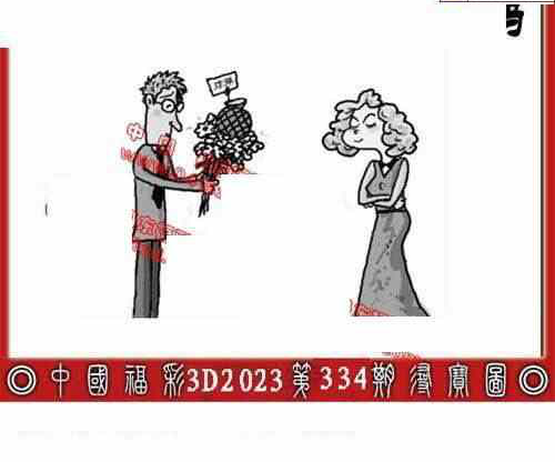 23334期: 福彩3D丹东全图分析