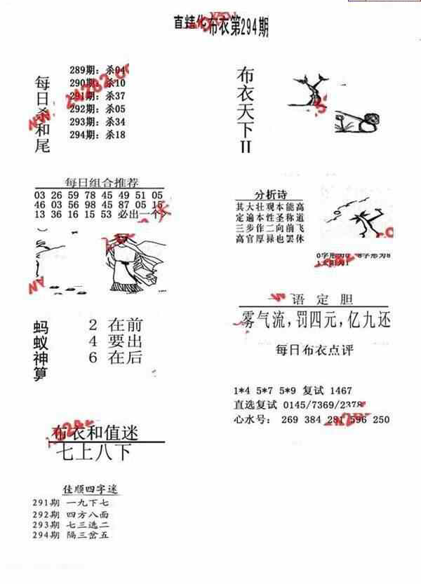 23294期: 福彩3D全套图版参考