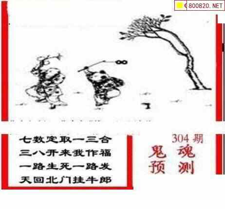 23304期: 三毛3D精品图谜