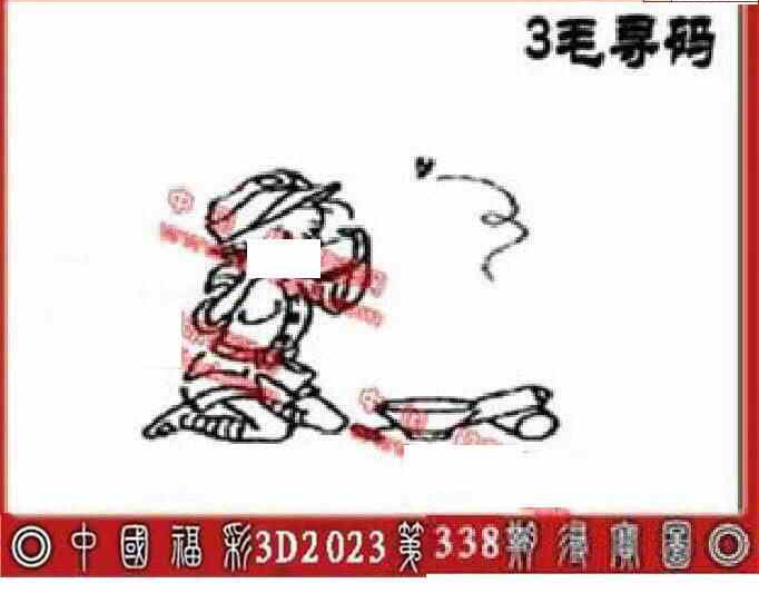 23338期: 福彩3D丹东全图分析
