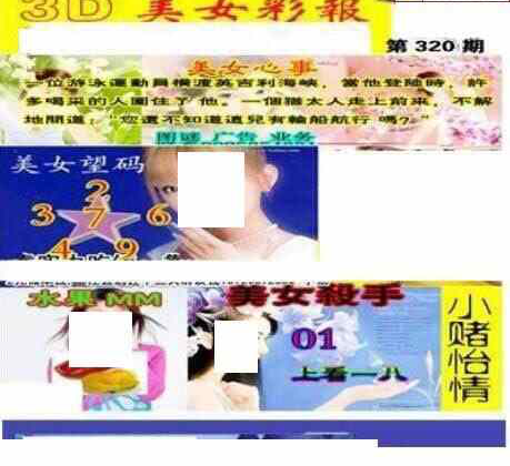 23320期: 三毛3D精品图谜