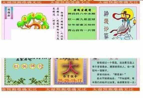 23311期: 太湖图福彩3D精品预测