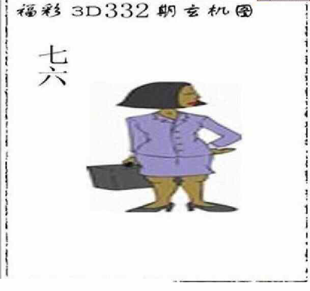 23332期: 太湖图福彩3D精品预测