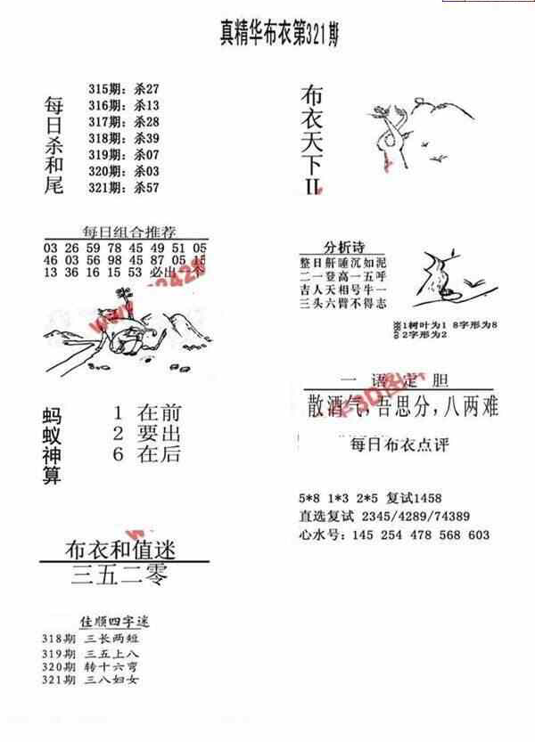 23321期: 福彩3D全套图版参考