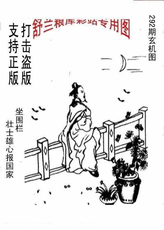 23292期: 老村长福彩3D天天图谜