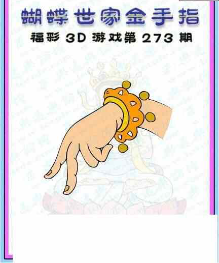 23273期: 3D蝴蝶世家蝴蝶彩图