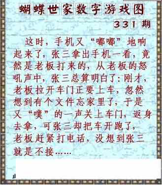 23331期: 3D蝴蝶世家蝴蝶彩图