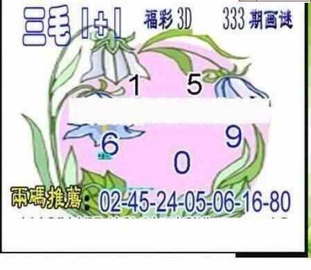 23333期: 三毛3D精品图谜