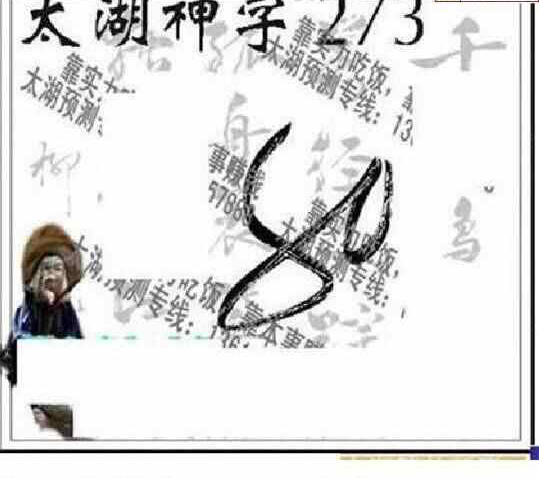 23273期: 太湖图福彩3D精品预测