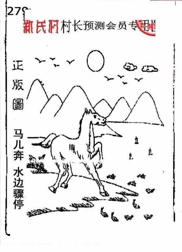 23279期: 老村长福彩3D天天图谜