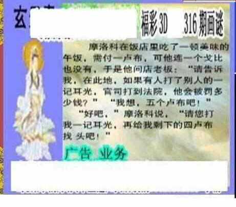 23316期: 三毛3D精品图谜