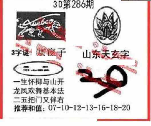 23286期: 福彩3D丹东全图分析