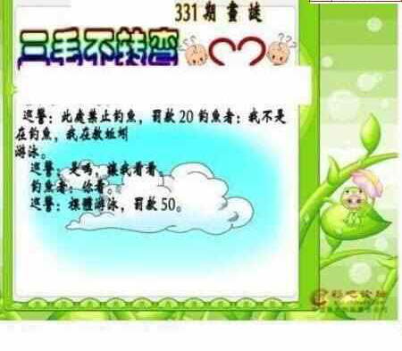 23331期: 三毛3D精品图谜