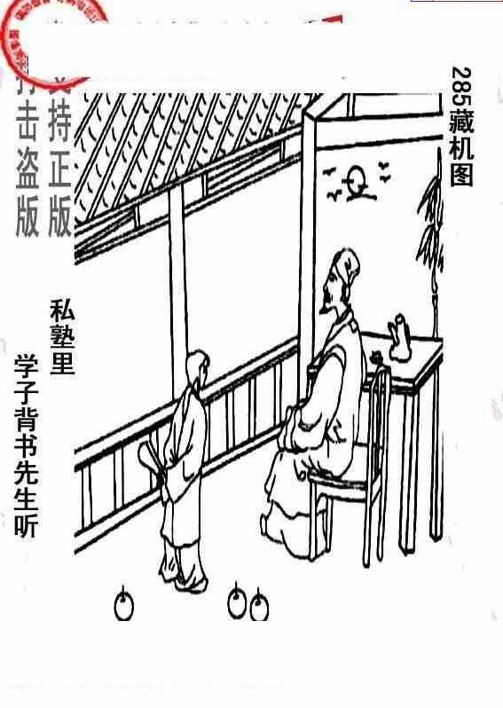 23285期: 老村长福彩3D天天图谜