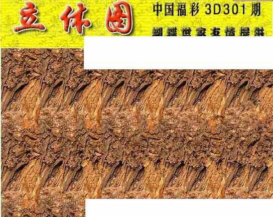 23301期: 3D蝴蝶世家蝴蝶彩图