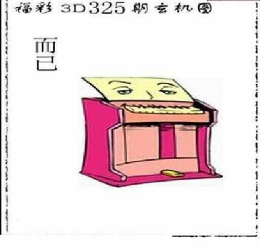 23325期: 太湖图福彩3D精品预测