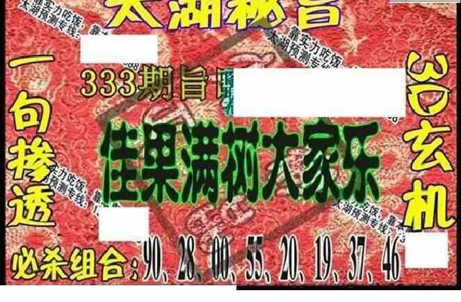 23333期: 太湖图福彩3D精品预测