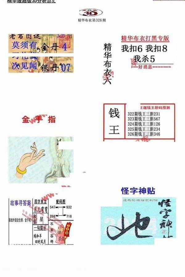 23326期: 福彩3D全套图版参考
