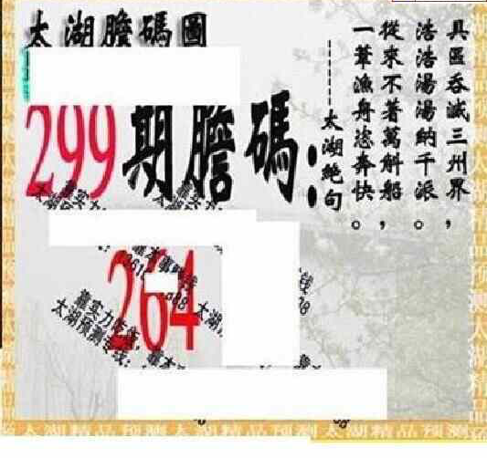 23299期: 太湖图福彩3D精品预测