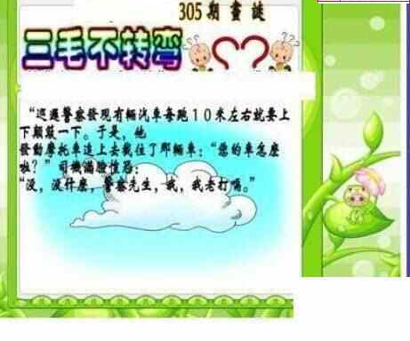 23305期: 三毛3D精品图谜