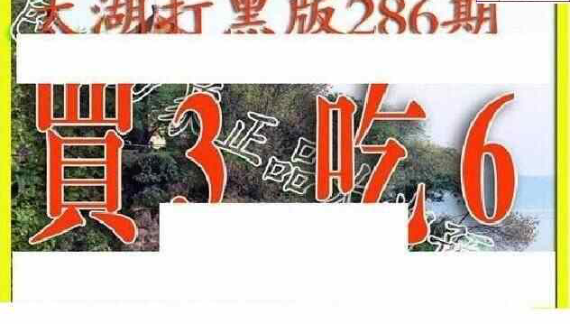 23286期: 太湖图福彩3D精品预测