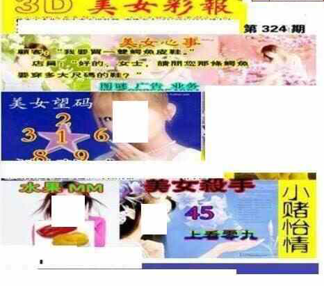 23324期: 三毛3D精品图谜