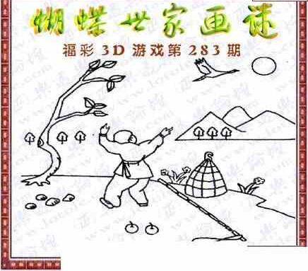 23283期: 3D蝴蝶世家蝴蝶彩图