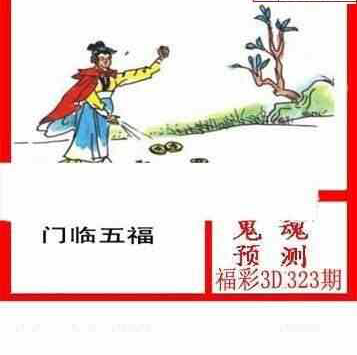 23323期: 白老3D杀码图版