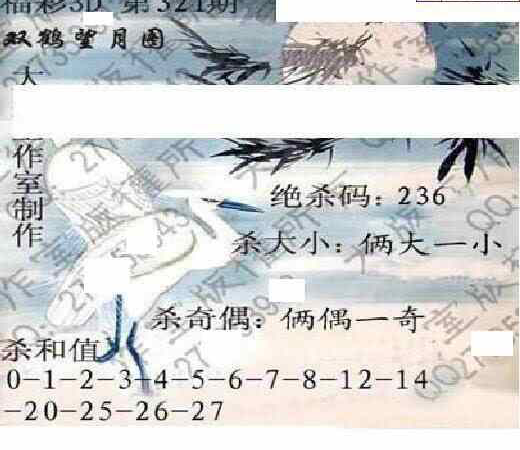 23321期: 大兵福彩3D黄金报图版