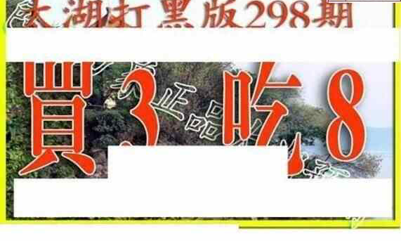 23298期: 太湖图福彩3D精品预测
