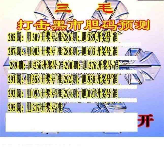 23295期: 三毛3D精品图谜