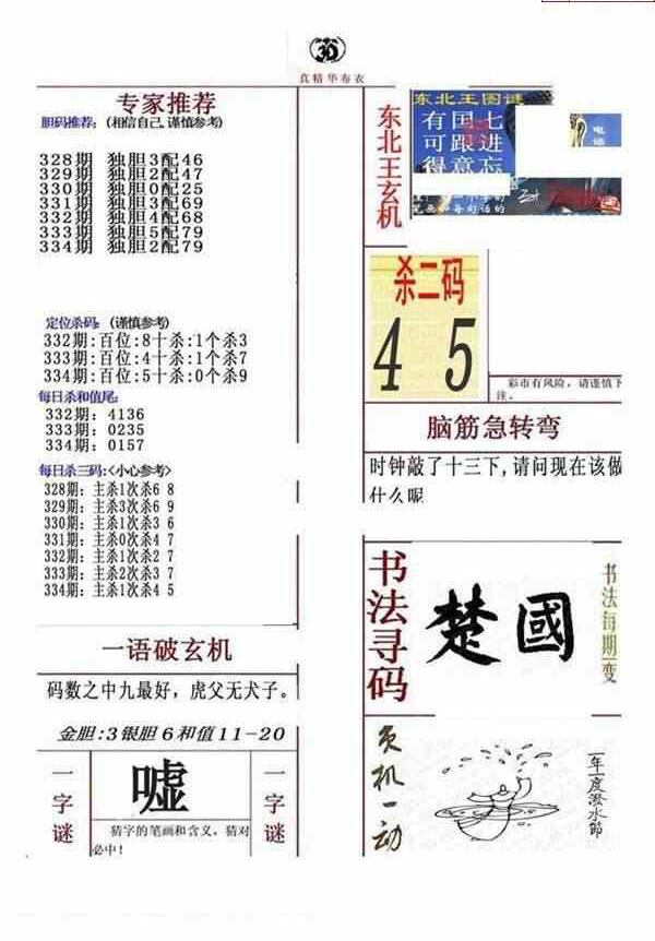 23334期: 福彩3D全套图版参考