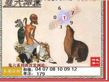 23273期: 福彩3D鬼六神算图