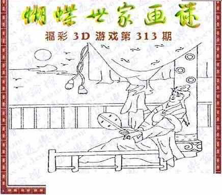 23313期: 3D蝴蝶世家蝴蝶彩图