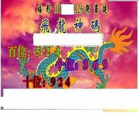 23326期: 三毛3D精品图谜