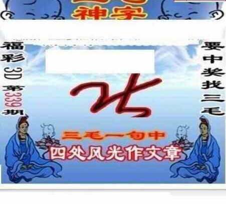 23339期: 三毛3D精品图谜