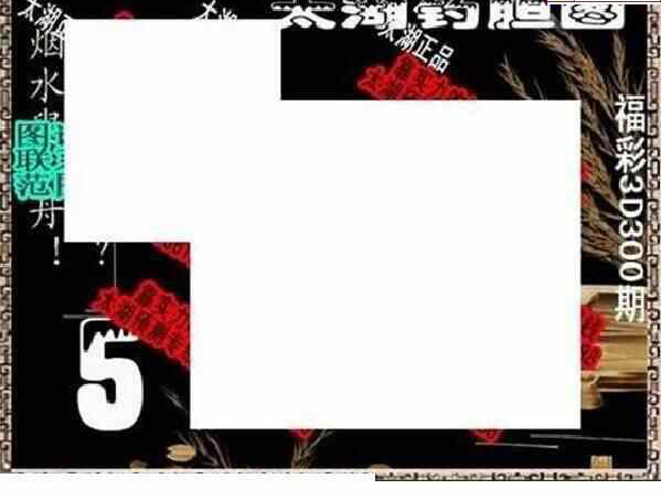 23300期: 太湖图福彩3D精品预测