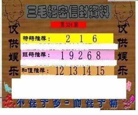 23324期: 三毛3D精品图谜