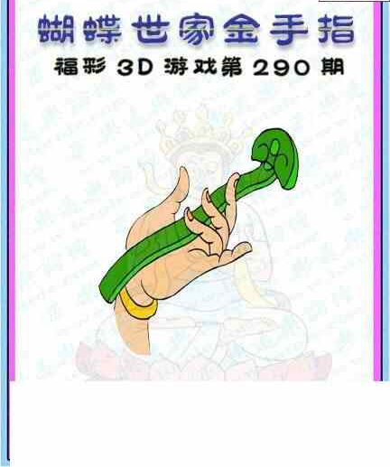 23290期: 3D蝴蝶世家蝴蝶彩图
