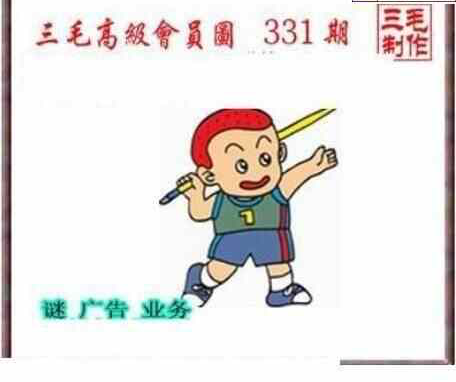 23331期: 三毛3D精品图谜