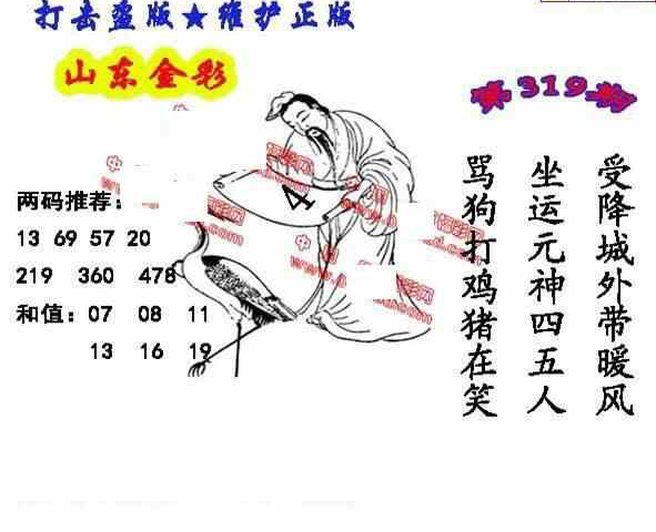 23319期: 福彩3D丹东全图分析