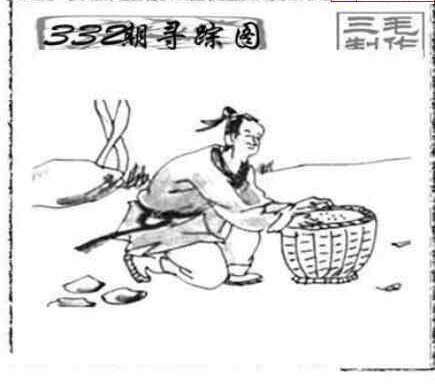 23332期: 三毛3D精品图谜