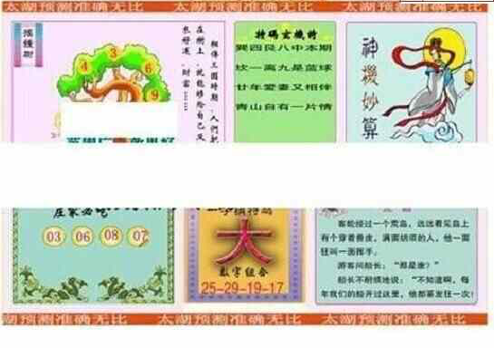 23331期: 太湖图福彩3D精品预测