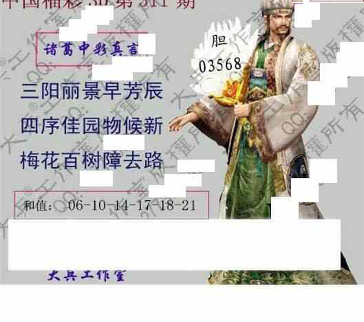 23311期: 大兵福彩3D黄金报图版