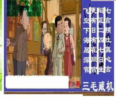 23306期: 三毛3D精品图谜
