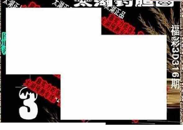 23316期: 太湖图福彩3D精品预测