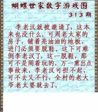 23313期: 3D蝴蝶世家蝴蝶彩图